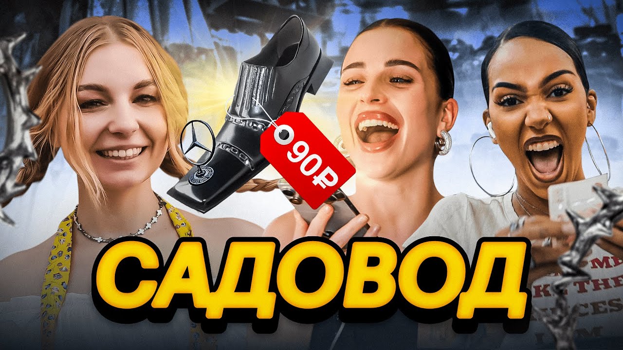 Гонка АЛИШИ и ЯЯНЫ на САДОВОДЕ / КТО довел ДО СЛЕЗ ЯЯНУ и почему съемка была ПОД УГРОЗОЙ СРЫВА?
