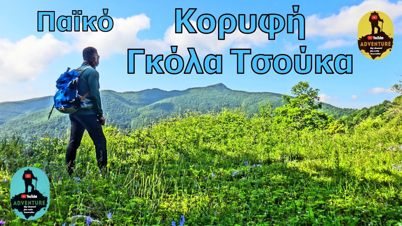 Κορυφή Γκόλα Τσούκα 1650 μ. από Παλαιοχώρι ..