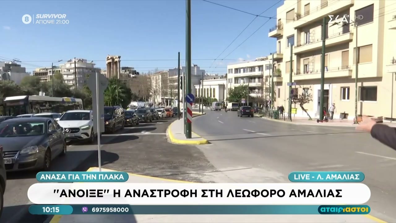 «Άνοιξε» η αναστροφή στη Λεωφόρο Αμαλίας, ανάσα για την Πλάκα  | Σήμερα | 26/02/2026