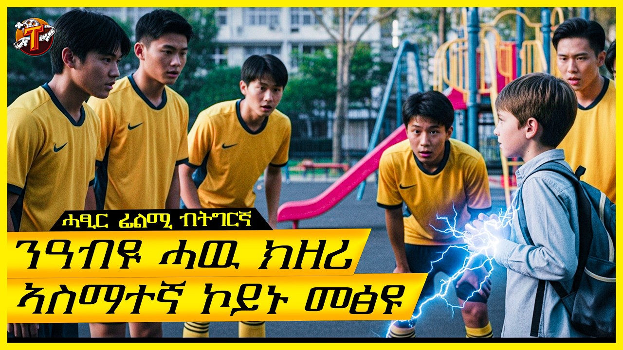 መዓልታዊ ሓዉ ዝቕጥቕጡሉ መናእሰይ ኣስማተኛ ኮይኑ ኬድዎም@terakitube94