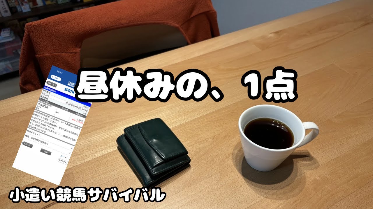 【平日vlog】1000円、昼休みの1点勝負。