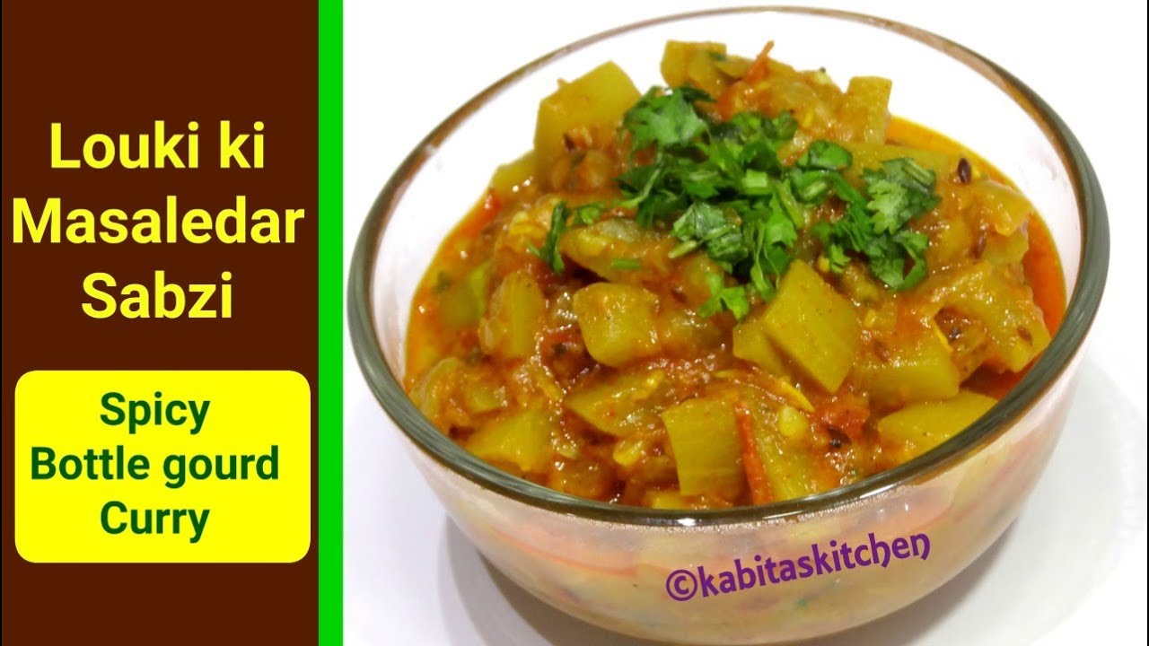 Louki ki Sabzi Recipe | लौकी की मसालेदार सब्ज़ी | Pressure cooker Recipe | kabitaskitchen