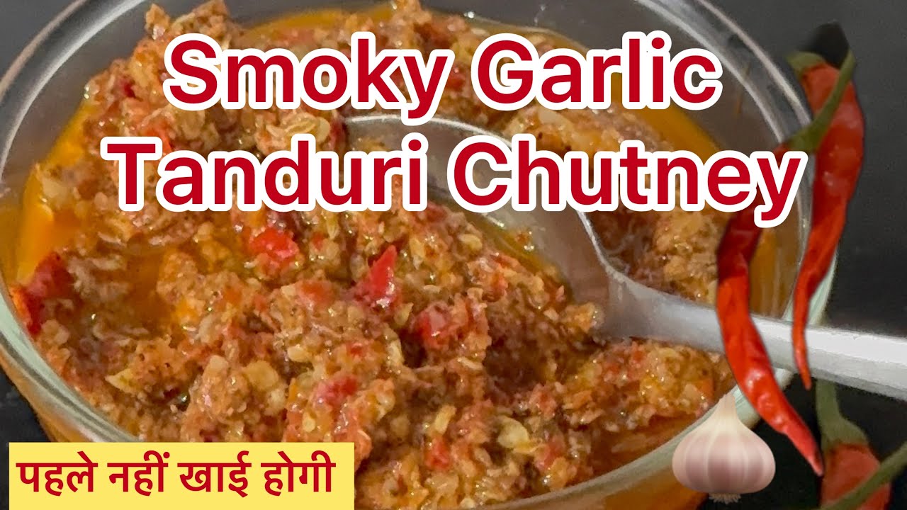 स्मोकी तंदूरी लहसुन चटनी 🌶️ | पराँठे-रोटी का परफेक्ट साथी | Dhaba Style Garlic Chutney😋