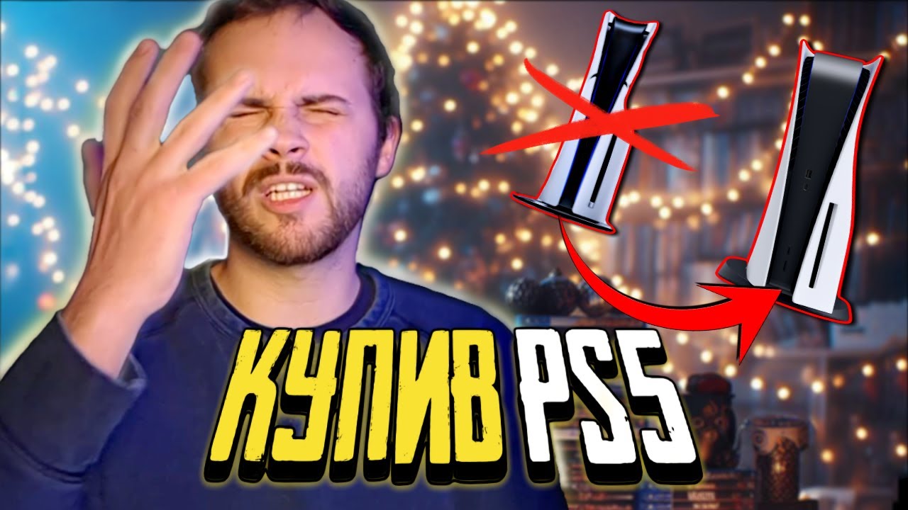 Покупка і Актуальність PS5 у 2024? | Розпаковка PS5 і Відгук