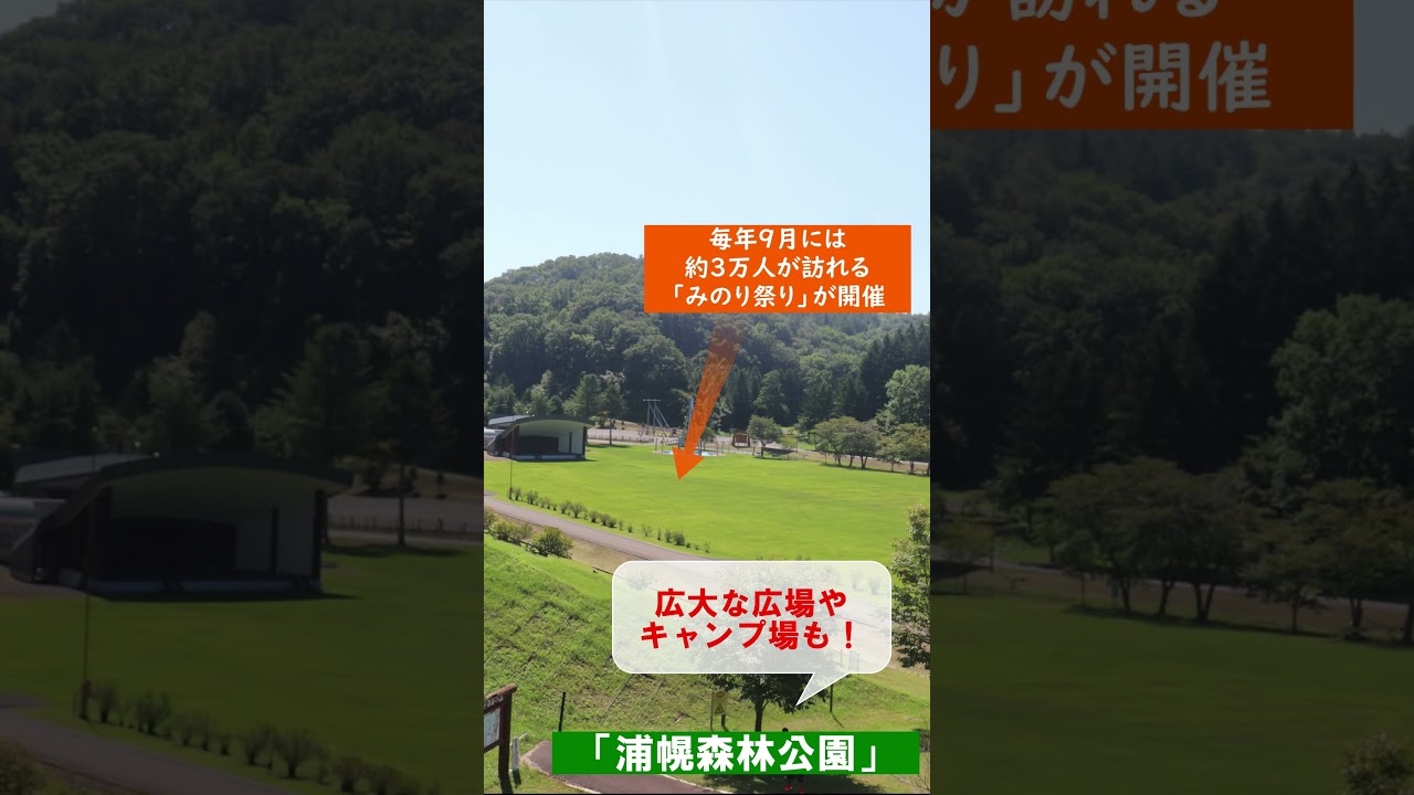 浦幌町PR動画（市街地編）