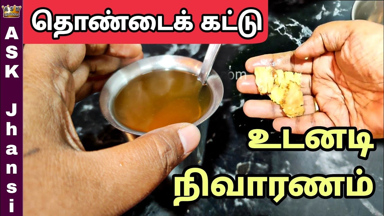 தொண்டை கட்டிப் போய் பேச முடியாம காற்று தான் வருதா ?! உடனடி நிவாரணம்