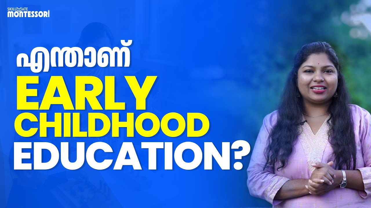 എന്താണ് Early Childhood Education?