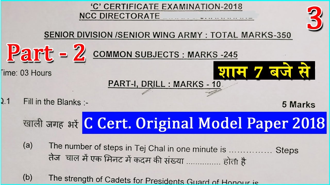 NCC b certificate Model Paper 2021,ncc c certificate exam questions 2022,NCC B Certificate Exam 2020