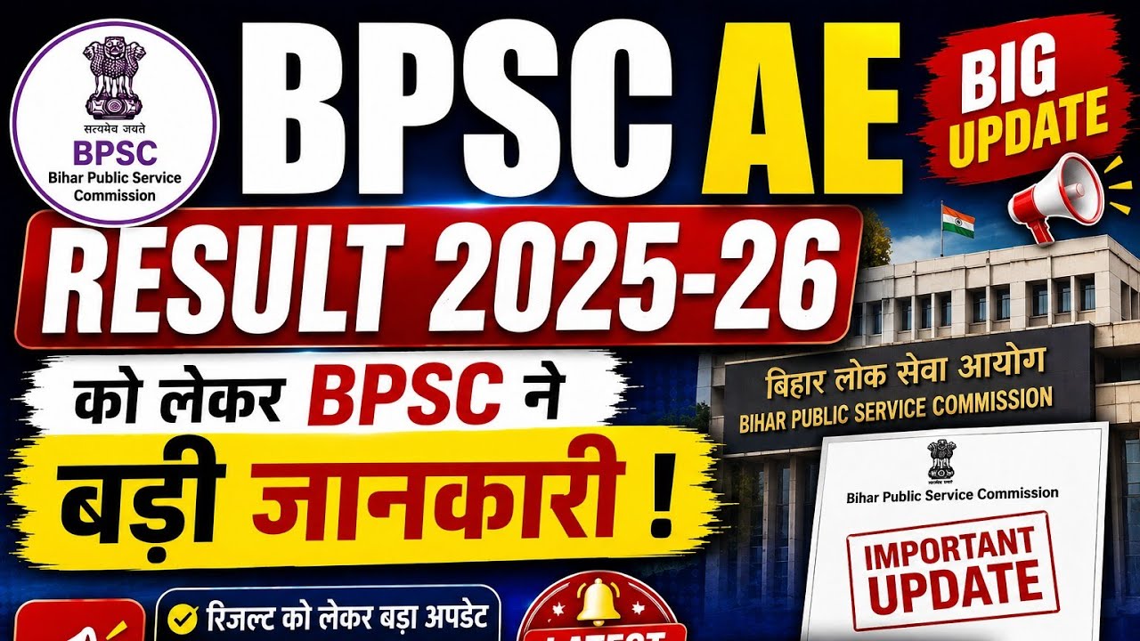 BPSC Assistant Engineer (AE) Result 2025-26 को लेकर BPSC ने बड़ी जानकारी आज छात्रों को Result Update