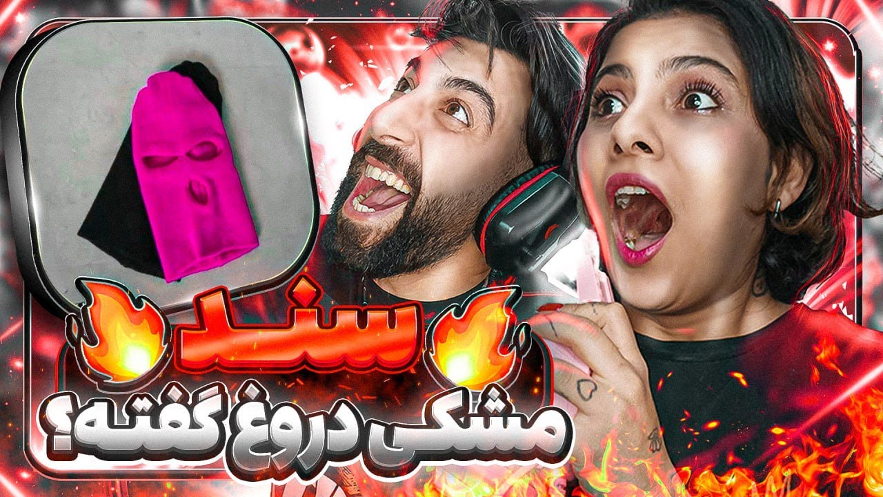 Ashna - Sanad 