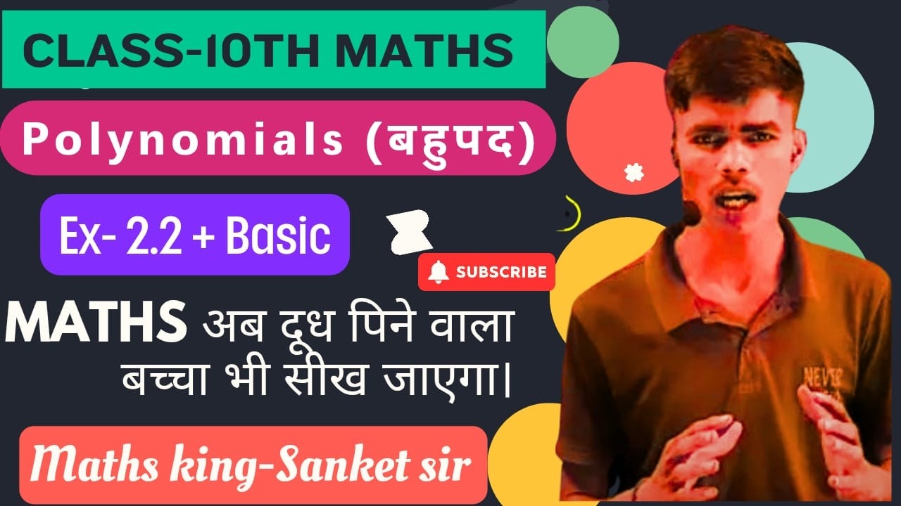 polynomial(बहुपद )|MATHS बिल्कुल सरल तरीका से सीखे | #bahupad #polynomials