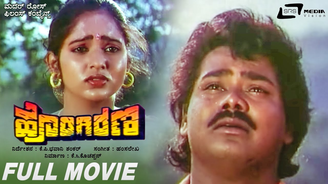 Hongirana | ಹೊಂಗಿರಣ   | Kannada Full Movie | Raghuveer |  Keerthana | Romantic Movie