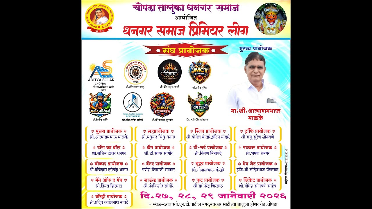 SEMI FINAL 2 II DHANGAR SAMAJ CRICKET LEAGUE  II SEASON 1 II CHOPADA II LIVE II