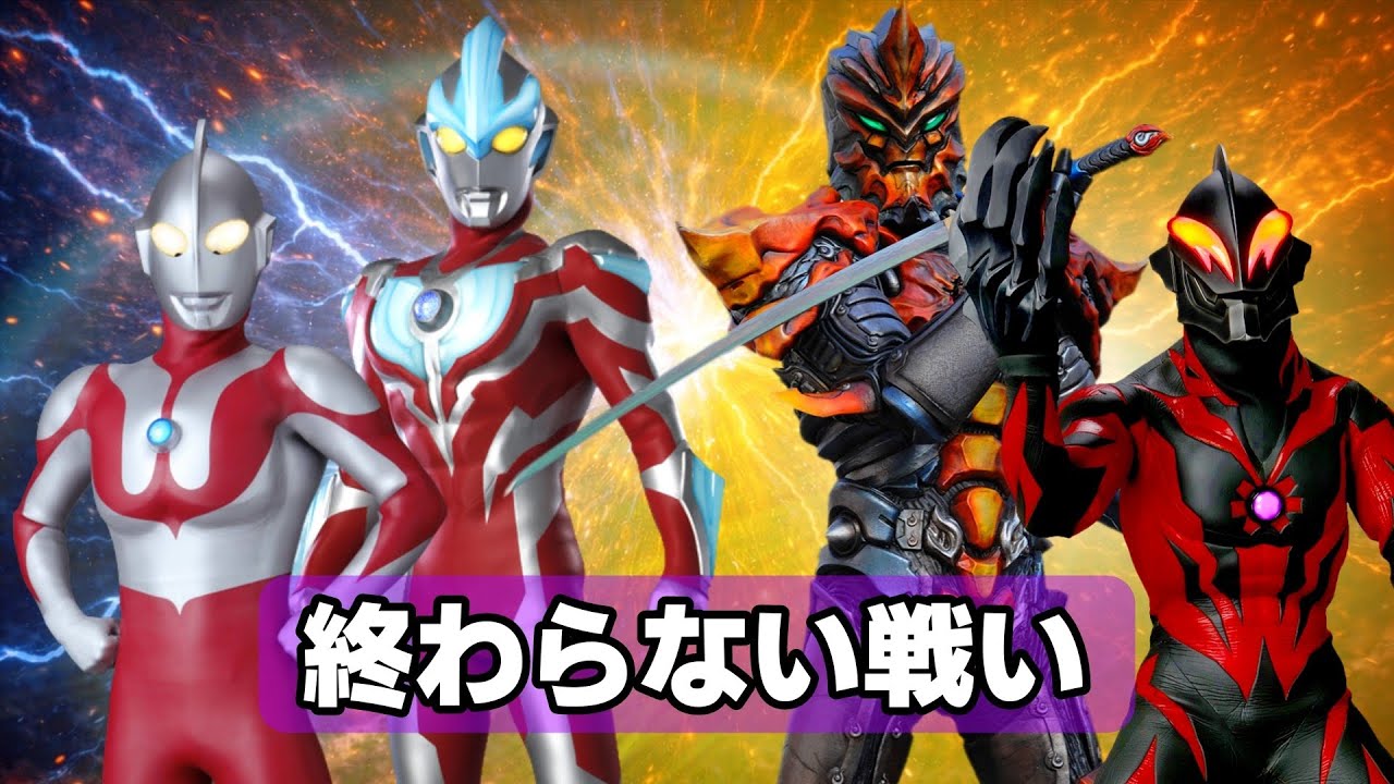二つの戦場｜ギンガVSジャグラー、そしてベリアルの影