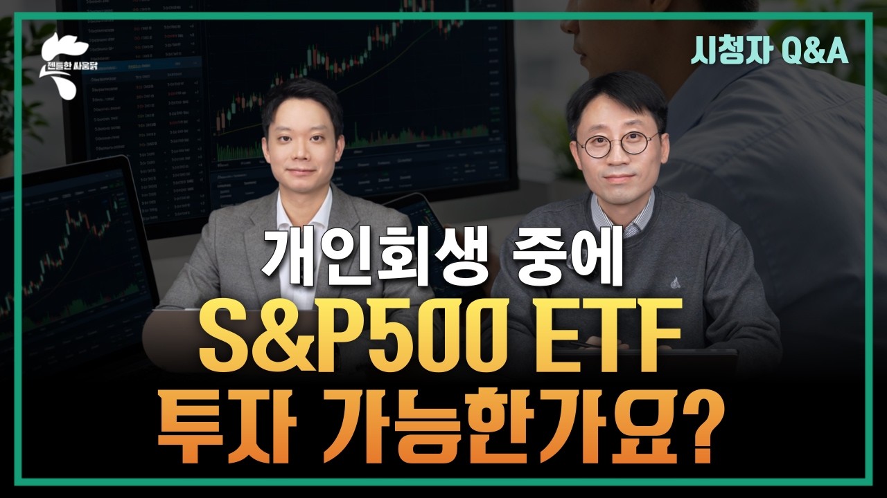 개인회생 시청자 댓글 읽기, 개인회생 도중에 주식, 코인 투자해도 문제 없을까요?  ｜회생파산전문변호사 유익상