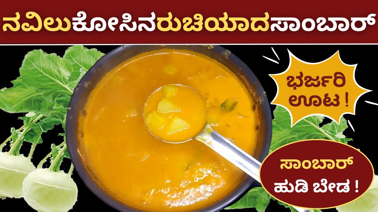 5 ನವಿಲ್ ಕೋಸಿನ ಆರೋಗ್ಯಕರ ಸಾಂಬಾರ್ - ಪೌಡರ್ ಇಲ್ಲದೆ ! Navilkosu Sambar /Saaru/Palya | Navilu Kosu Sambar