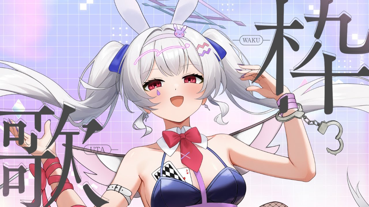 うたいますうううう【羽乃シエル/クインテ】