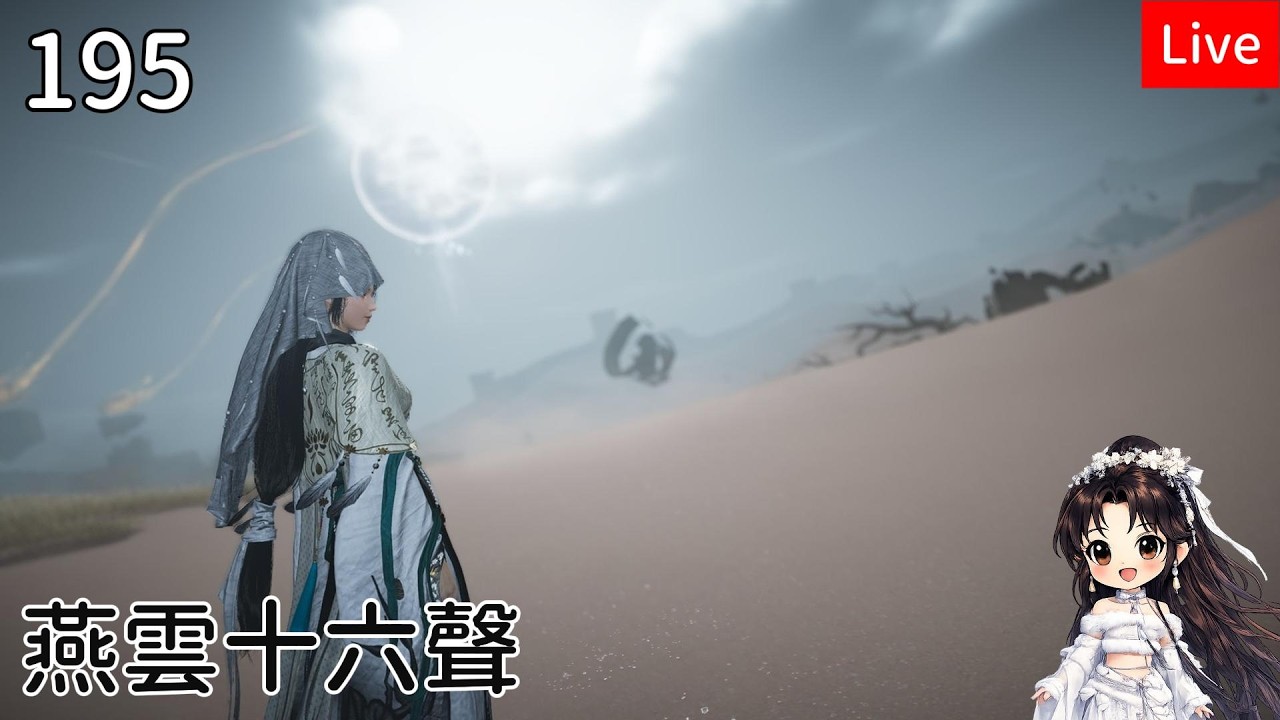 【燕雲十六聲】195筱俠女闖江湖 1.4明月照玉門 河西我來啦~