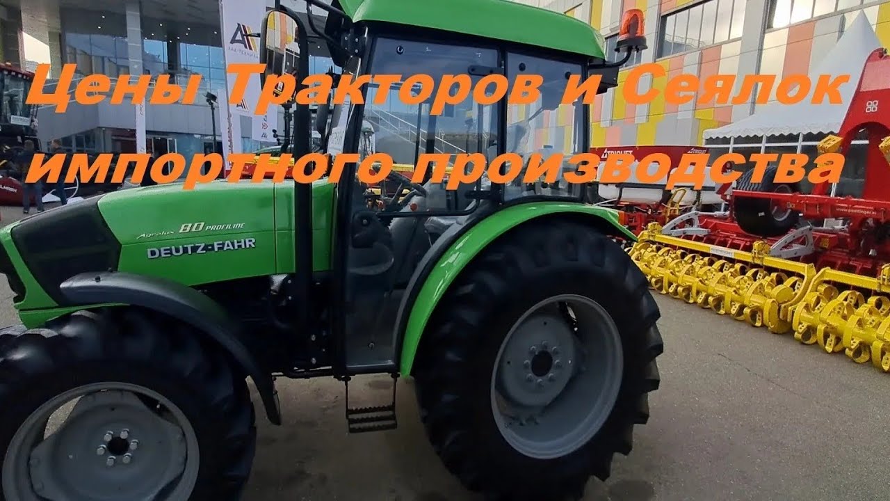Трактора Китай и Германия. Сеялка италия. Борона Австрия. Цены декабрь 25 года.