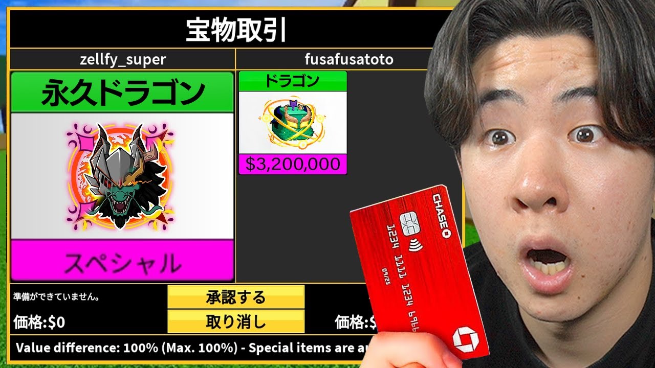 普通の実と永久の実を交換してみた...【ブロックスフルーツ / BloxFruits】
