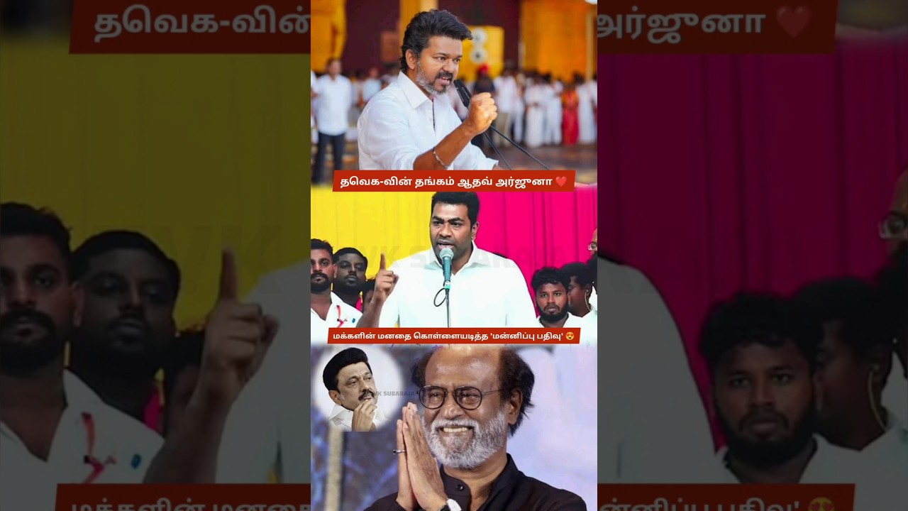 Apology Wins Hearts ❤️ Aadhav Arjuna Gets Massive Love After Rajinikanth Row | TVK's Gold Aadhav 😍