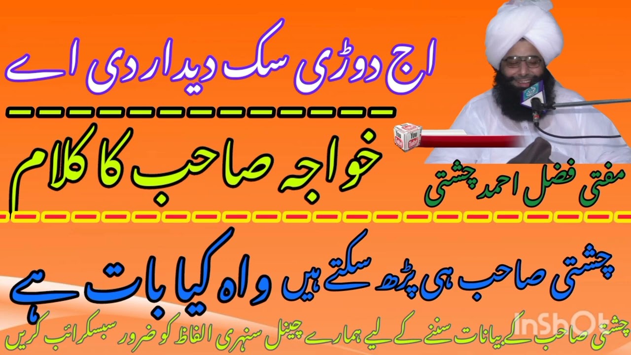 AJ Dori sik didar di Hy mufti fazal Ahmad chishti