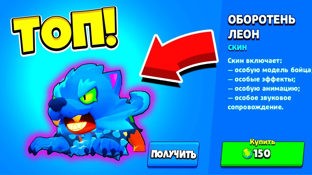 ЛЕОН ОБОРОТЕНЬ УЖЕ В ИГРЕ! НОВЫЙ СКИН НА ЛЕОНА! ОБНОВА BRAWLS STARS
