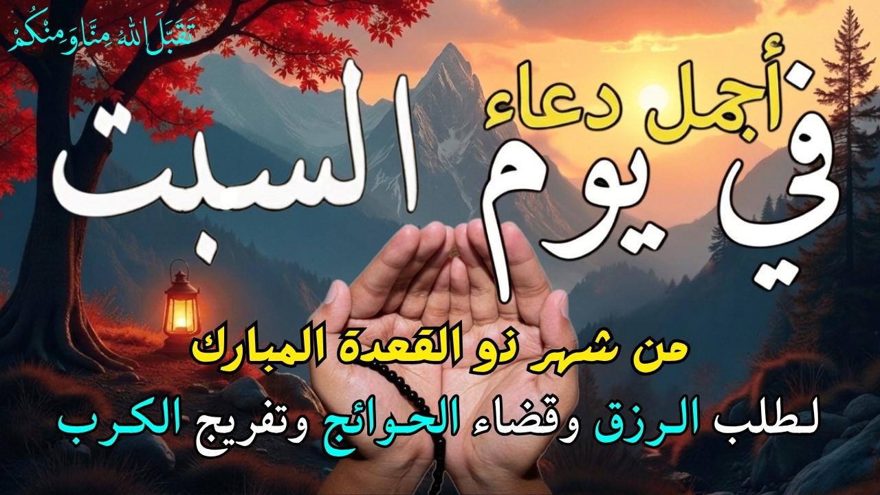 دعاء في يوم الجمعة 24 من رمضان 2026 مكتوب كامل | أفضل أدعية رمضان لجلب الرزق والفرج العاجل