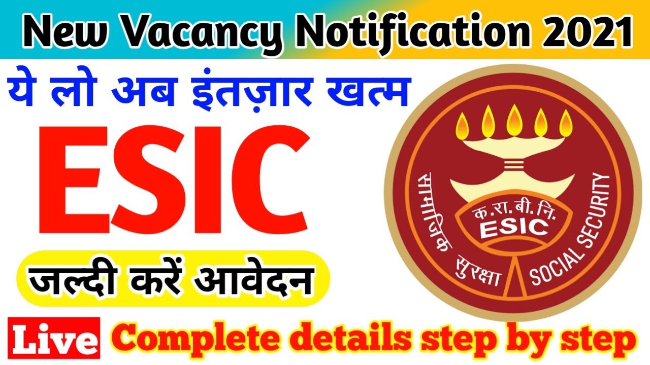 ESIC New Vacancy 2021/ESIC vacancy 2021/new vacancy 2021/govt job/esic 2021 Sarkari nokari