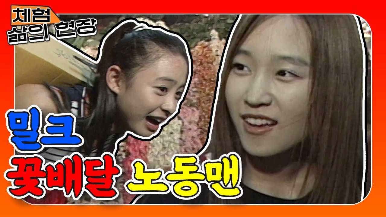 [체험 삶의 현장] [노동맨 #44] 서현진과 패밀리 희본이가 한팀이었다구~! 🌸🌷💐 오디오 빌틈없는 🥛밀크 노동맨🔥