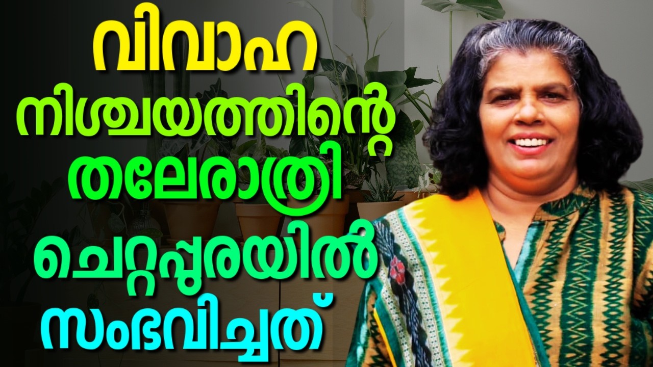 പ്രതികൂലങ്ങളുടെ നടുവിലും പതറാതെ ദൗത്യ നിർവഹണത്തിൽ || ANIMOL DEVARAJAN || AROMA TV