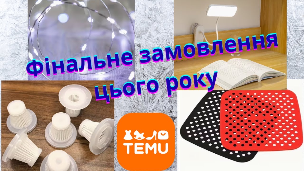 TEMU Я думала, вже все… але прилетіло ще одне замовлення 🤯