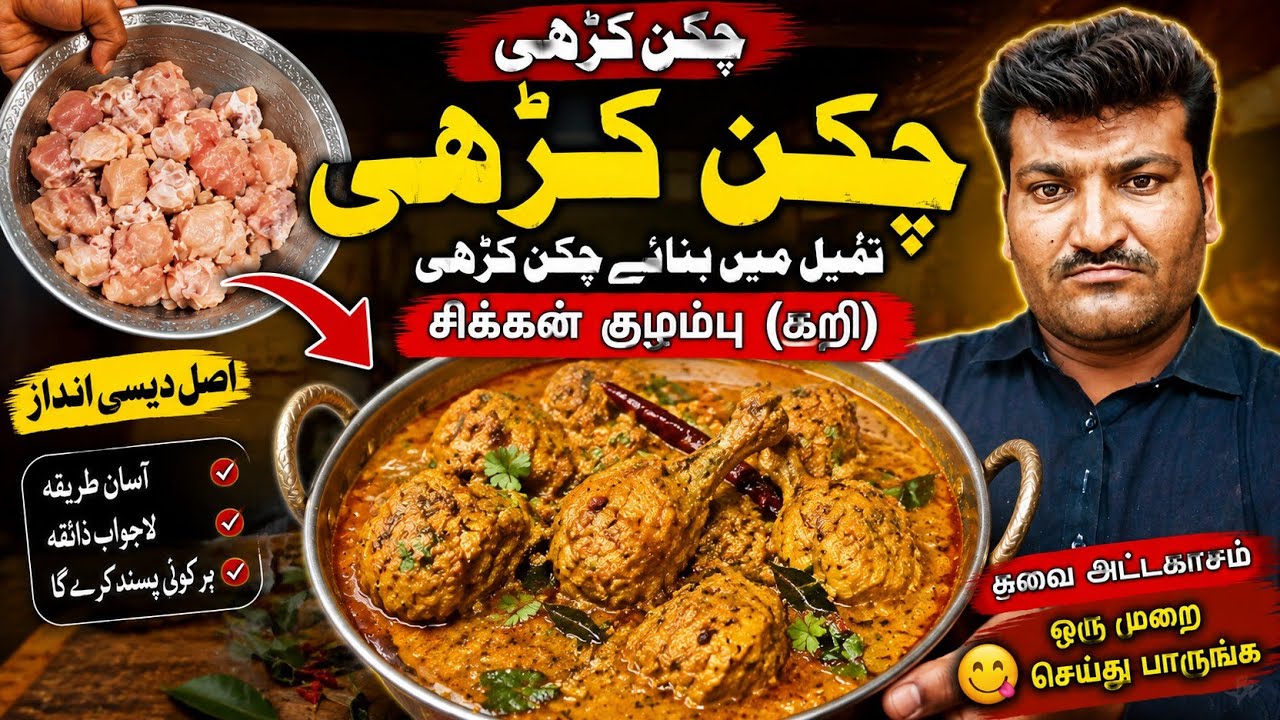 Chikan recipy pakistani style/chikan kadai kasy banai