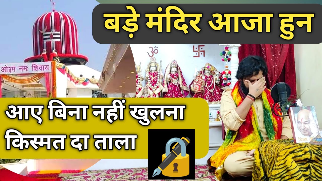 अब तो आजा बड़े मंदिर 🔐🔏 तेरे न आने से रुकी होई है blessings