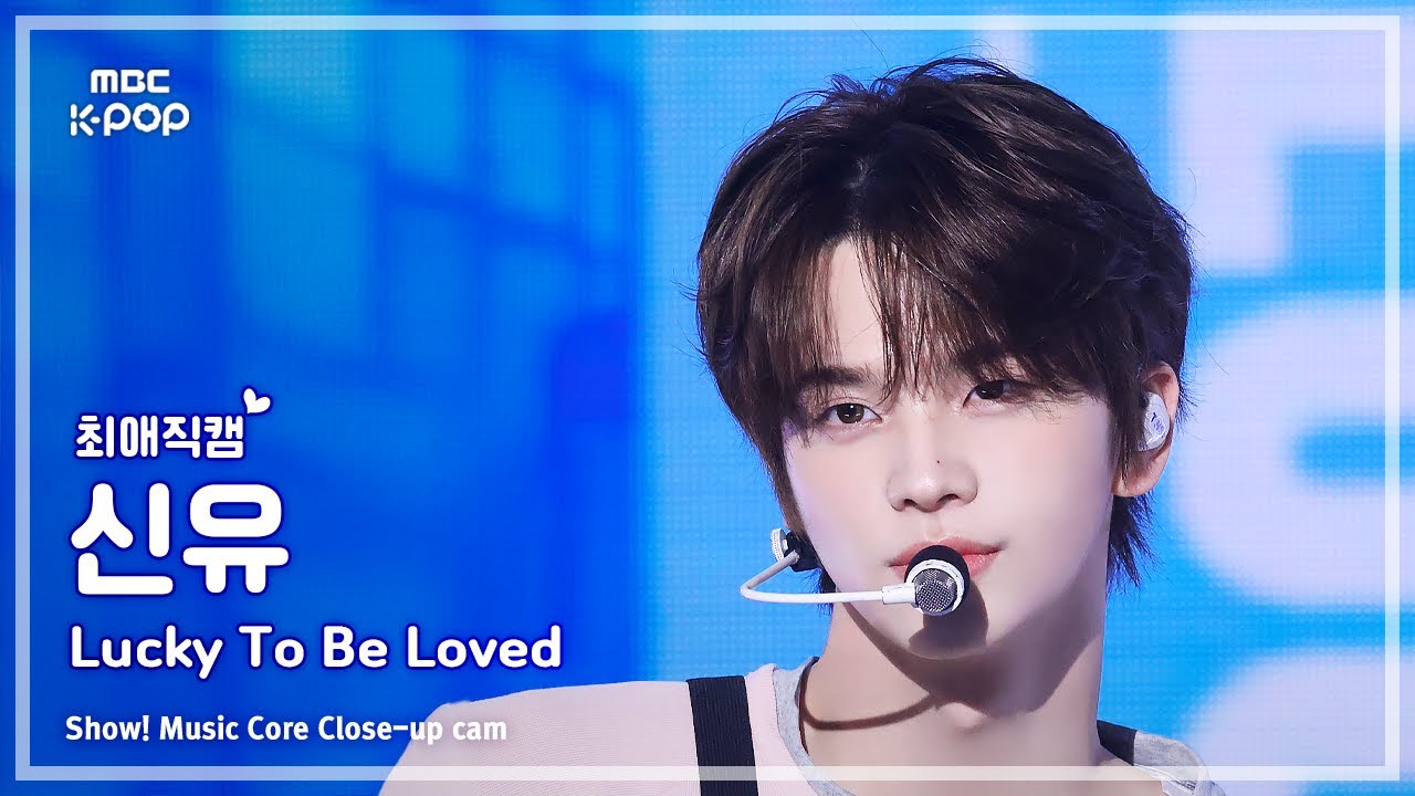 [#최애직캠] TWS SHINYU (투어스 신유) – Lucky To Be Loved | 쇼! 음악중심 | MBC250517