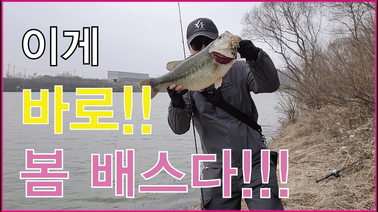 [배스낚시] 미쳐버린 전라도 빵 배스!!!