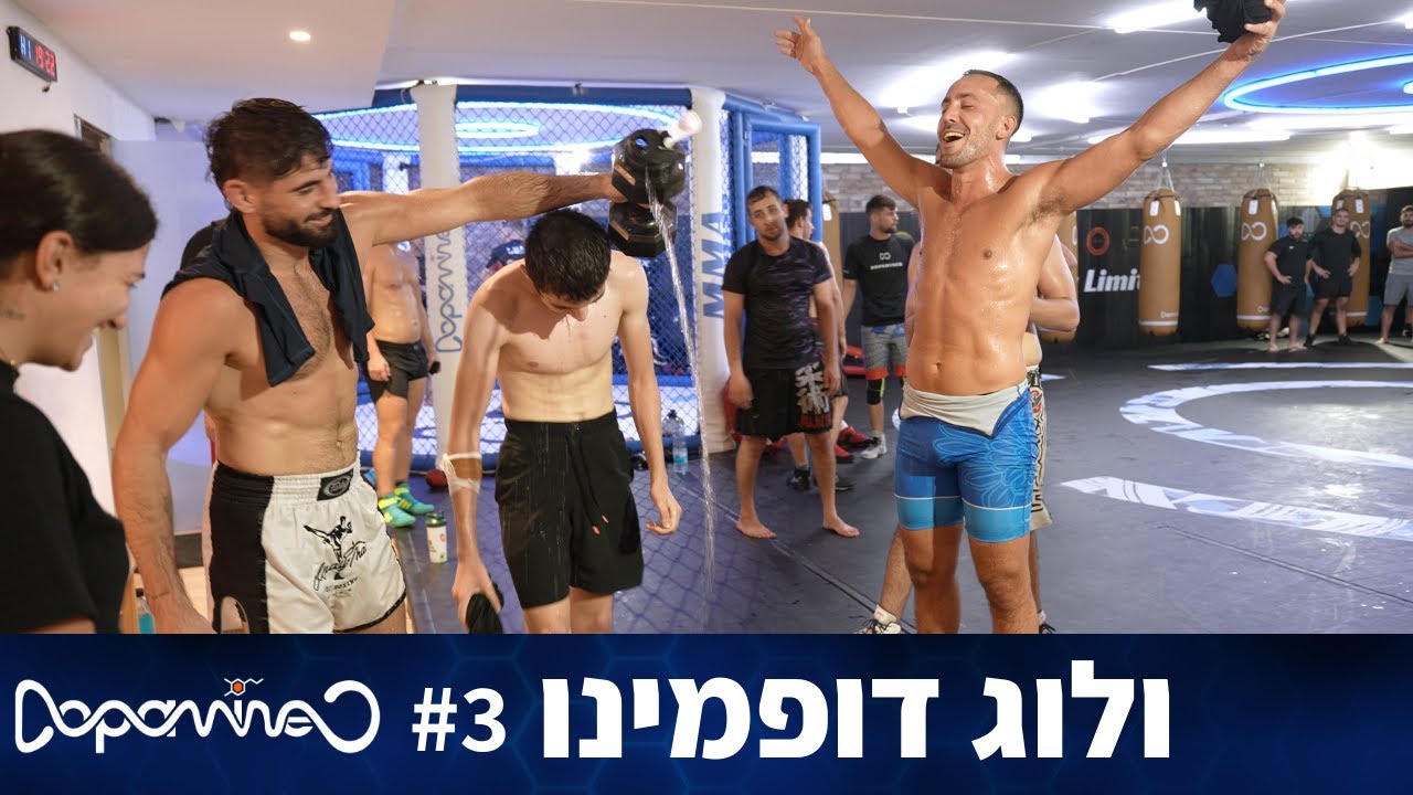 ולוג דופמינו: פרק 3 - היאבקות.