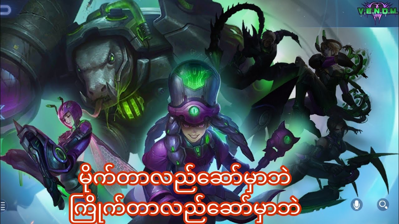 အင်တာဗျူးအစီစဉ်#mobilelegendmyanmar #mobilelegends