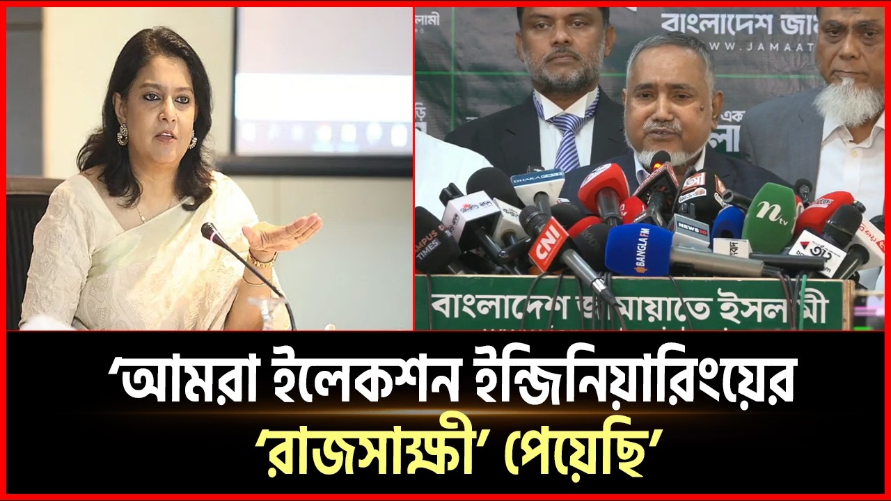 নির্বাচন 'ইঞ্জিনিয়ারিংয়ের' রাজসাক্ষী সাবেক উপদেষ্টা রিজওয়ানা: জামায়াত নেতা তাহের | Jamayet | Rizoana