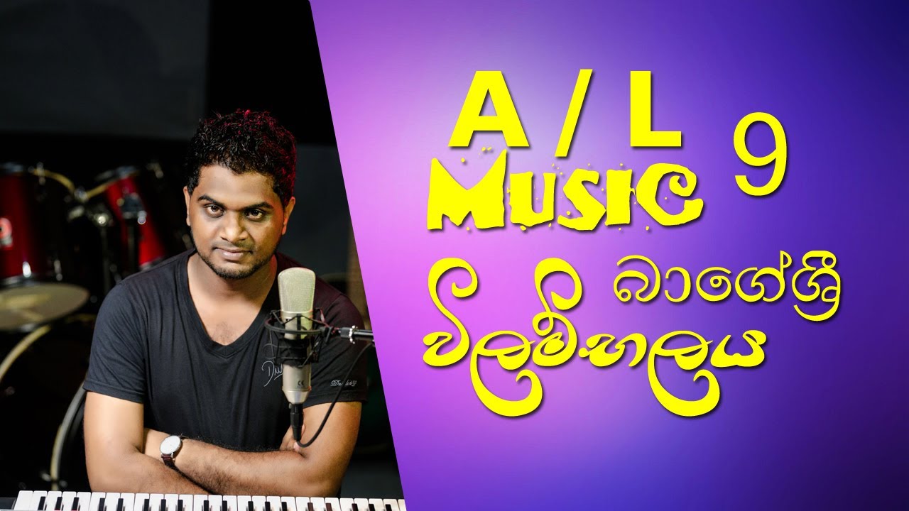 A/L Raga | Bagesri | Vilambha laya | Sanjaya Mihiranga