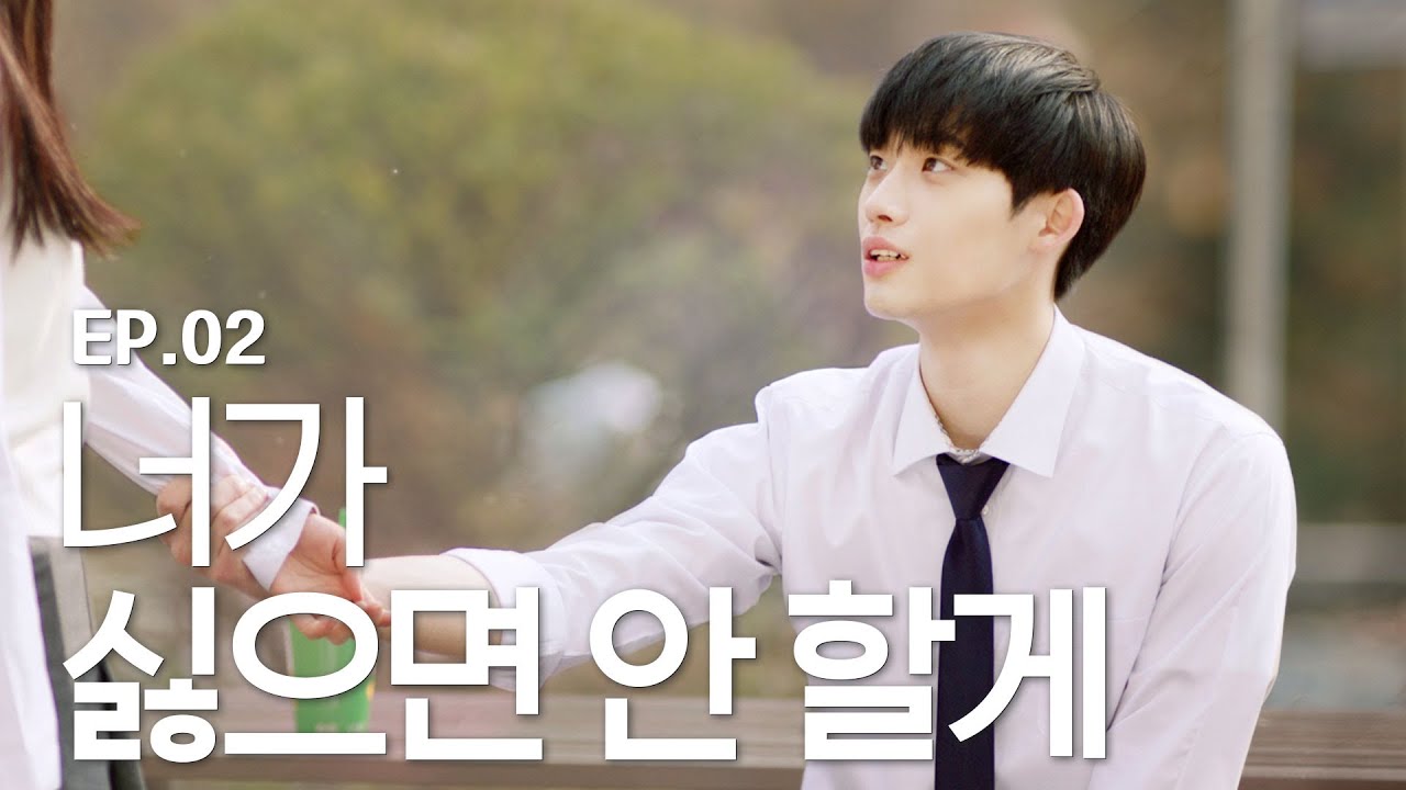남사친의 비밀을 알게됐다 [하트웨이 Heart Way] EP.02