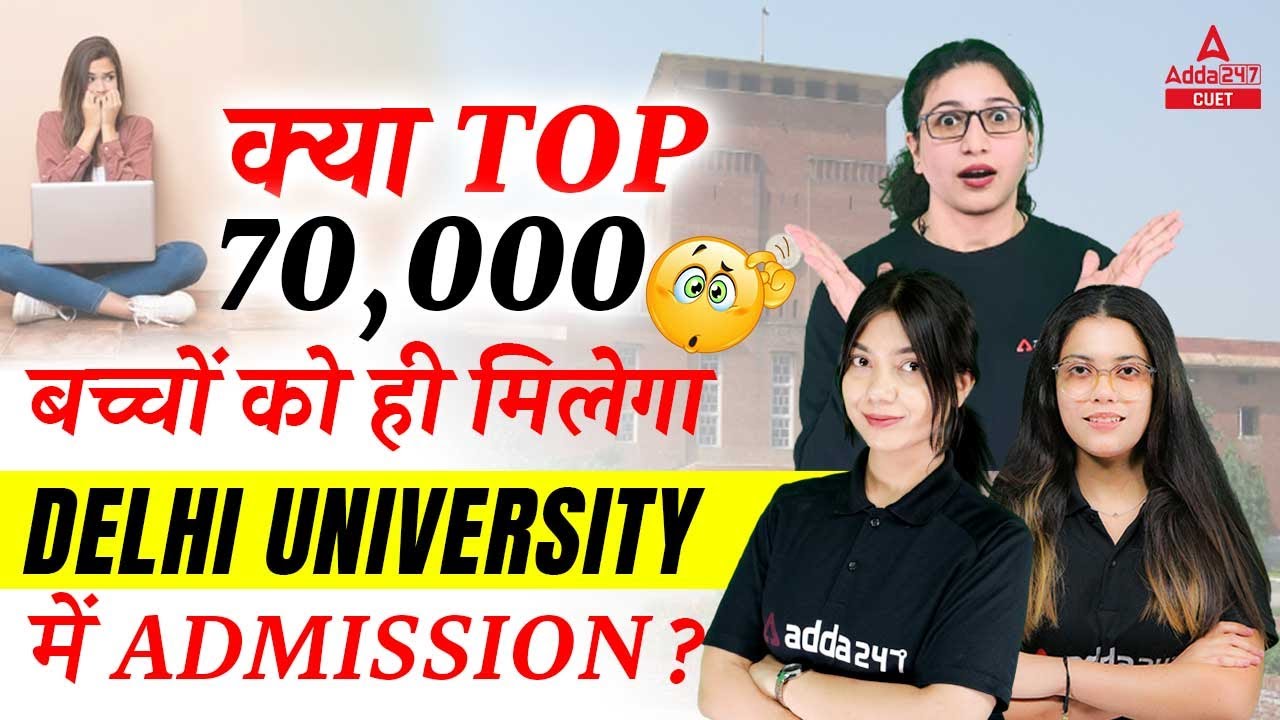 DU Admission Process after CUET Result | DU merit list | DU counselling 2022 | DU Admission Update