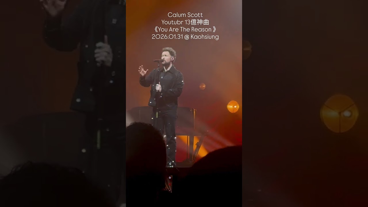 Calum Scott 卡倫史考特 高雄演場會/Youtubr 13億神曲《You Are The Reason 》2026.01.31 @ Kaohsiung