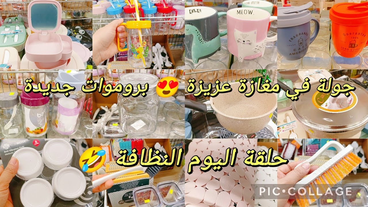 جولة في مغازة عزيزة بروموات جديدة 😍 حلقة اليوم النظافة 🤣