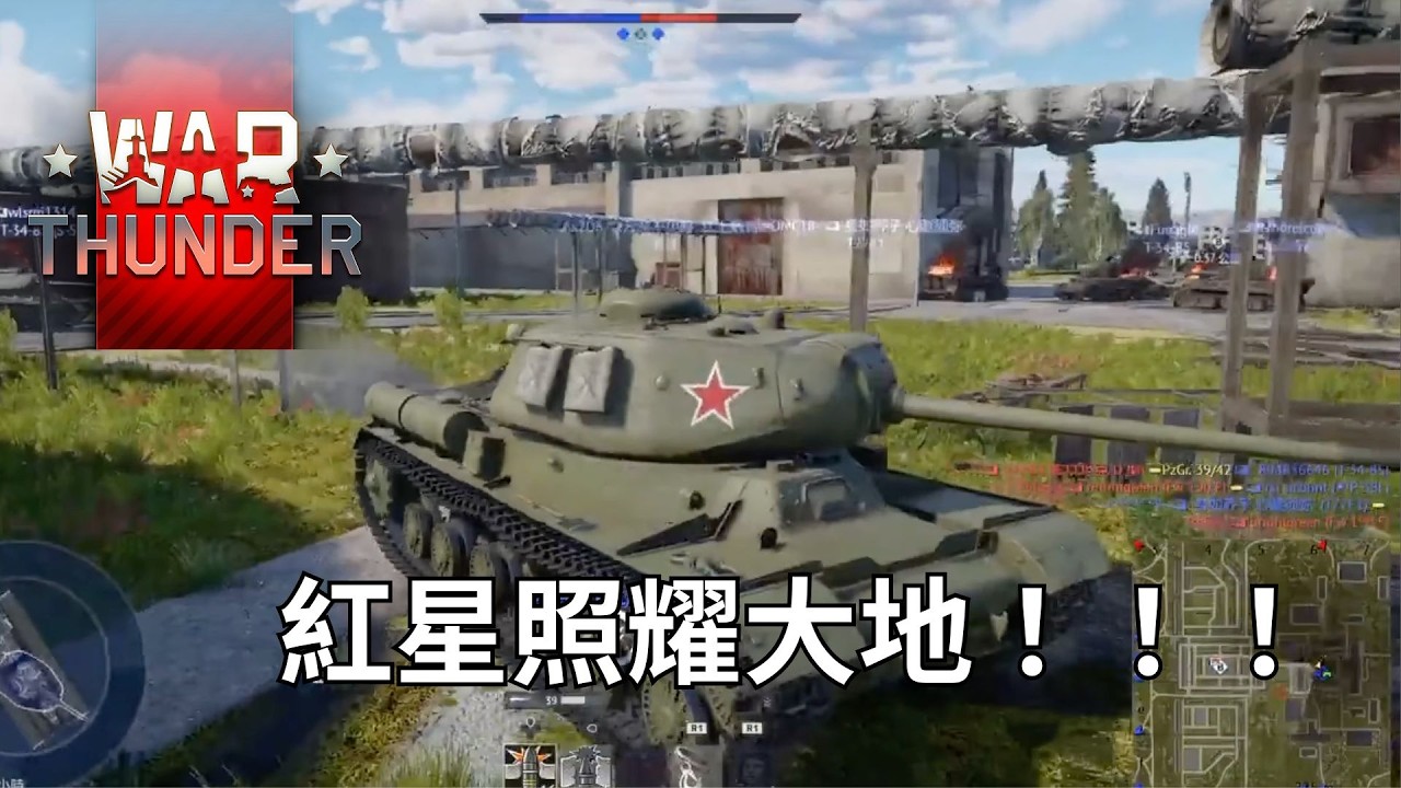 蘇維埃之力！－阿陳AChen玩War Thunder