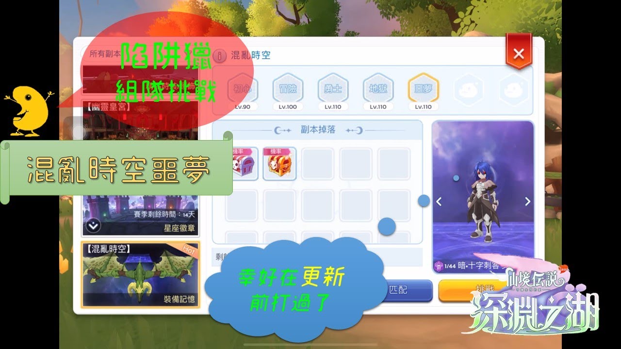 【RO守愛Classic】陷阱獵挑戰混亂時空噩夢難度，身上沒裝備記憶的話獎勵會給什麼呢？