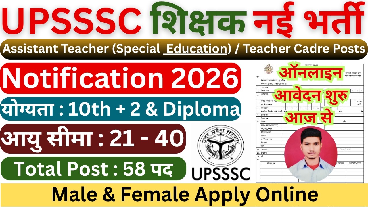 UPSSSC Teacher Cadre JTC Recruitment 2026 | UP Special Education Teacher Vacancy 2026 | Eligibility