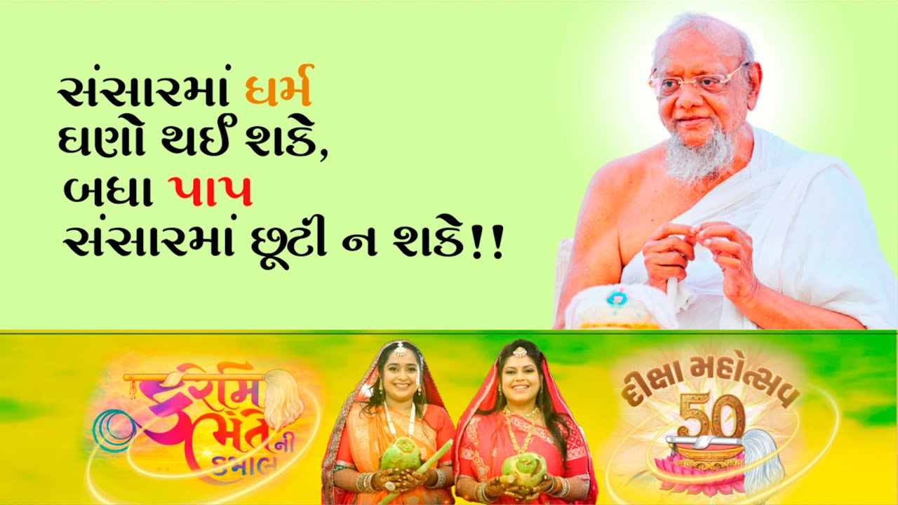 Santacruz Jain Sangh  | 29 JAN | LIVE