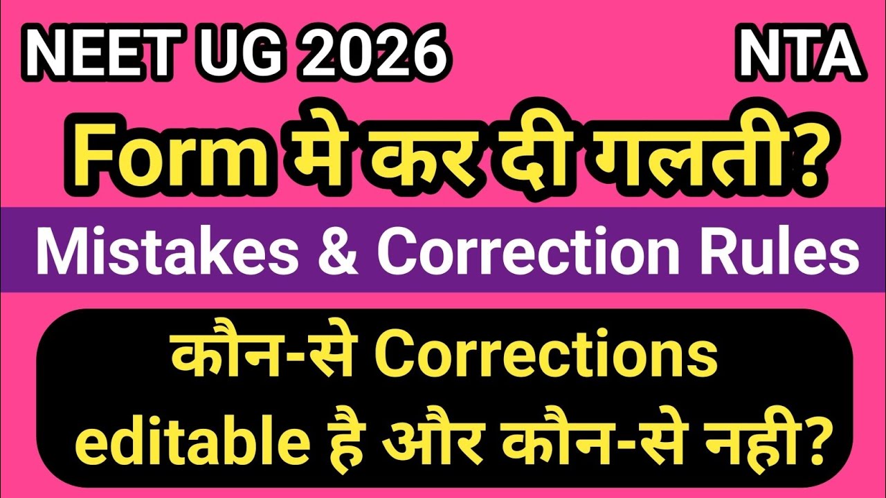 How to Correct Mistakes in NEET 2026 Application form l Corrections allowed in NEET 2026 Form 