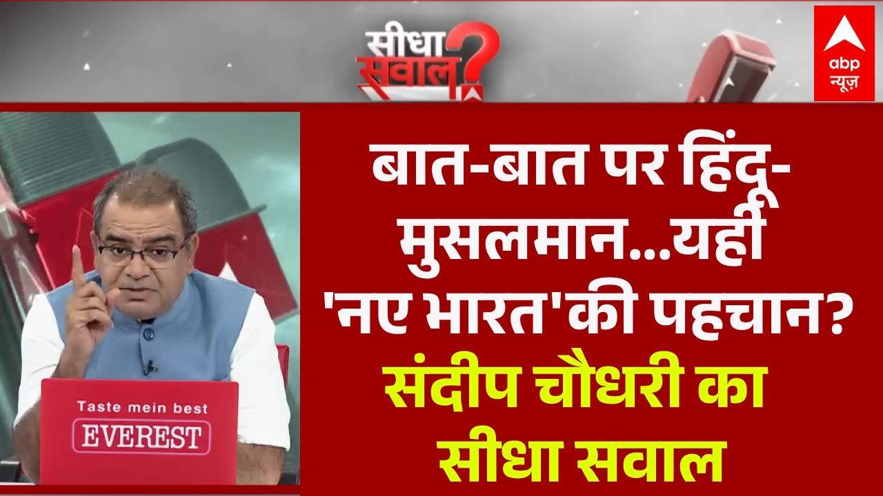 Sandeep Chaudhary: टोंक टू लखनऊ जनता का एलान...बंद करो हिंदू-मुसलमान! | Namaz Controversy